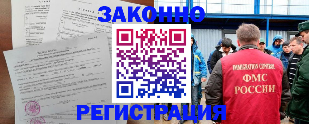 временная регистрация в квартире в Саянске