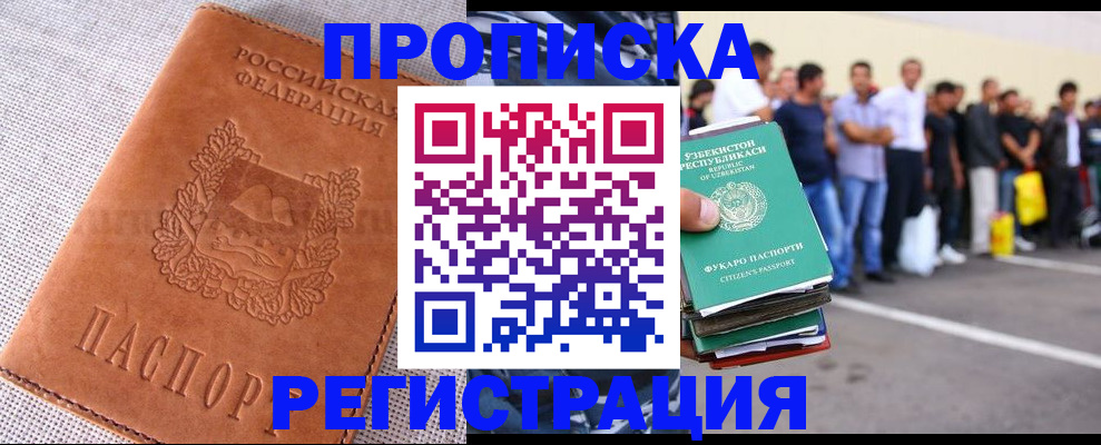 прописка паспорт в Саянске