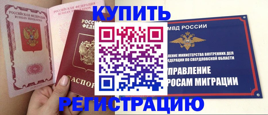 прописка ребенка в Саянске