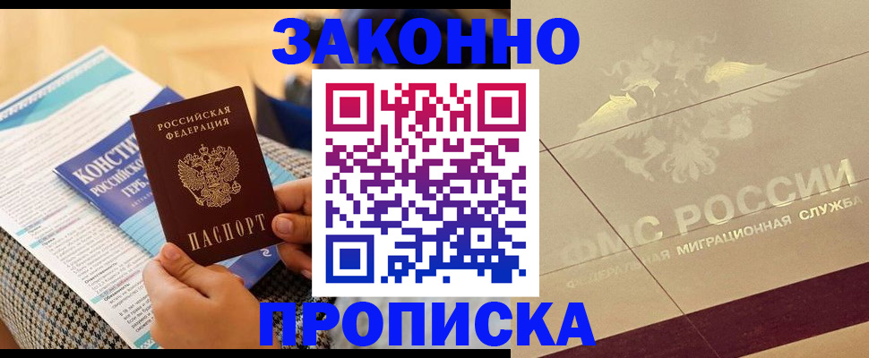 временная регистрация купить в Саянске