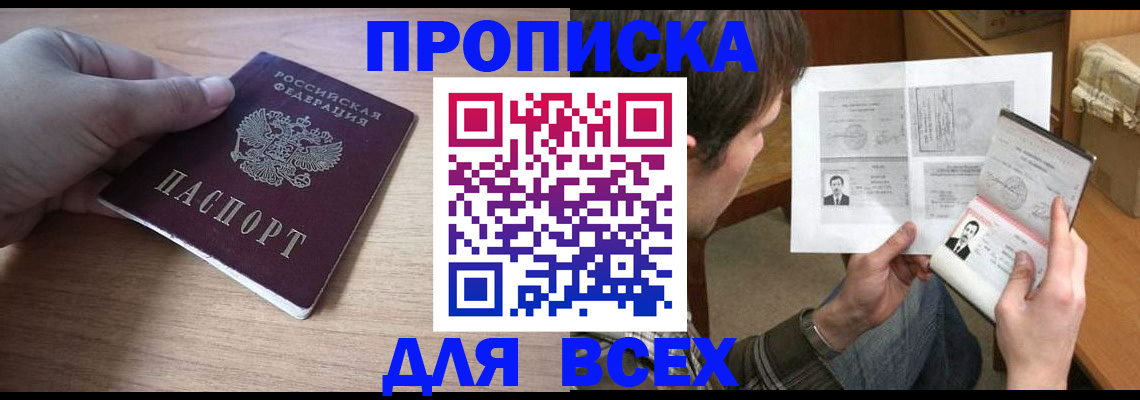 прописка гарантия в Саянске