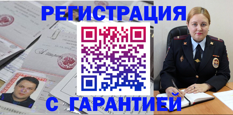 прописка штамп в Саянске