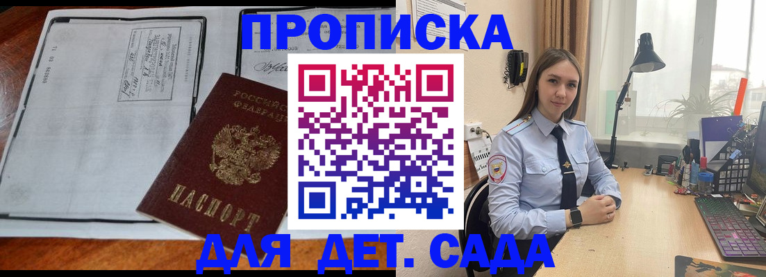 прописка для школы в Саянске